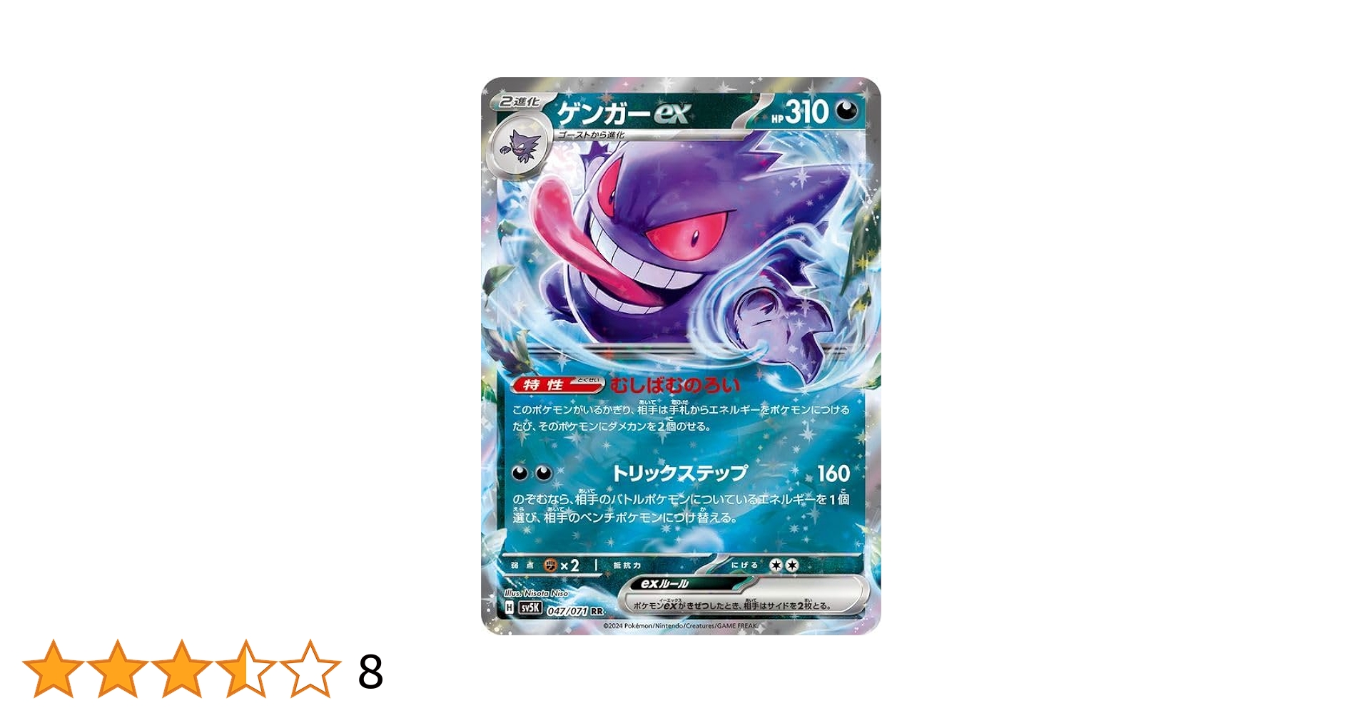 ゲンガー e 拡張パック 第5弾 神秘なる山 044/088 1ED 十字ホロ