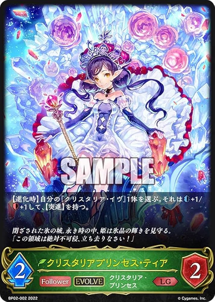 Amazon.co.jp: シャドウバース エボルヴ BP02-002 クリスタリア