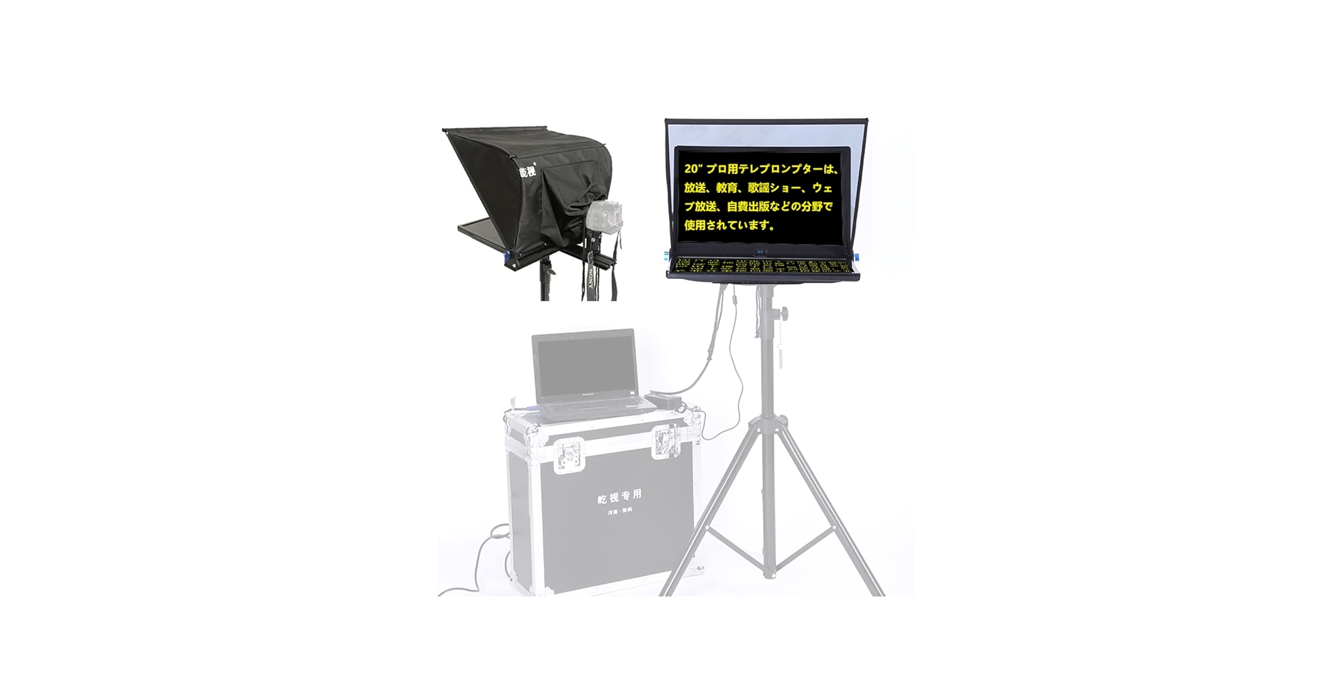 Amazon | プロンプター 20インチ テレプロンプター コンピュータラップ
