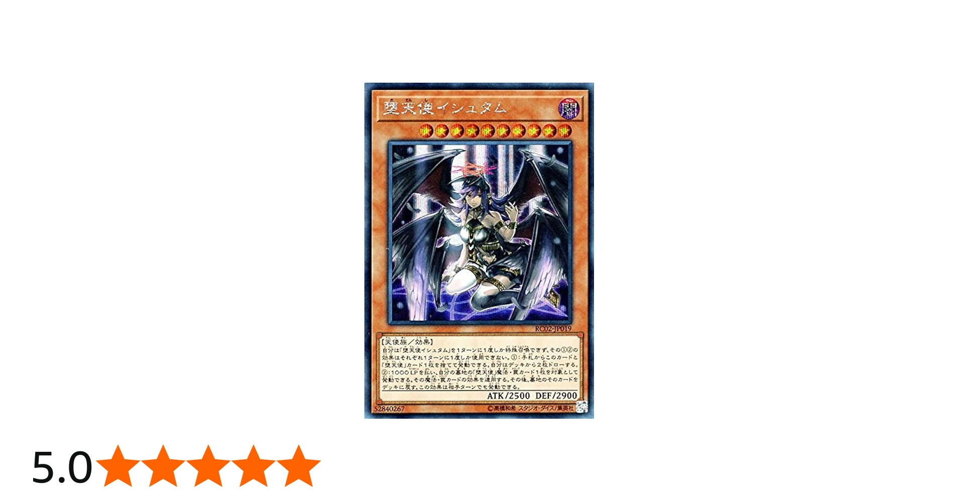Amazon.co.jp: 遊戯王/堕天使イシュタム（シークレットレア