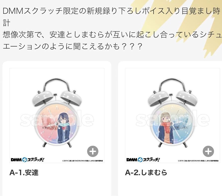 Amazon.co.jp: 安達としまむら dmmスクラッチ 目覚まし時計 2種 XZKC