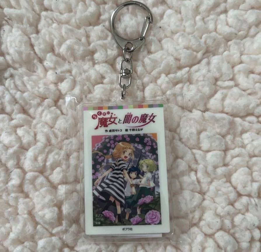 Amazon.co.jp: らくだい魔女 アクリルキーホルダー アクキー らく魔女
