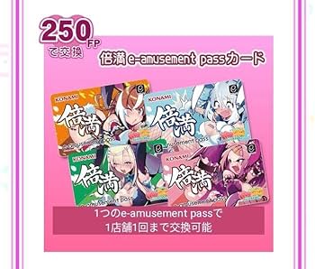 Amazon.co.jp: 4枚セット 麻雀ファイトガール e-amusement pass