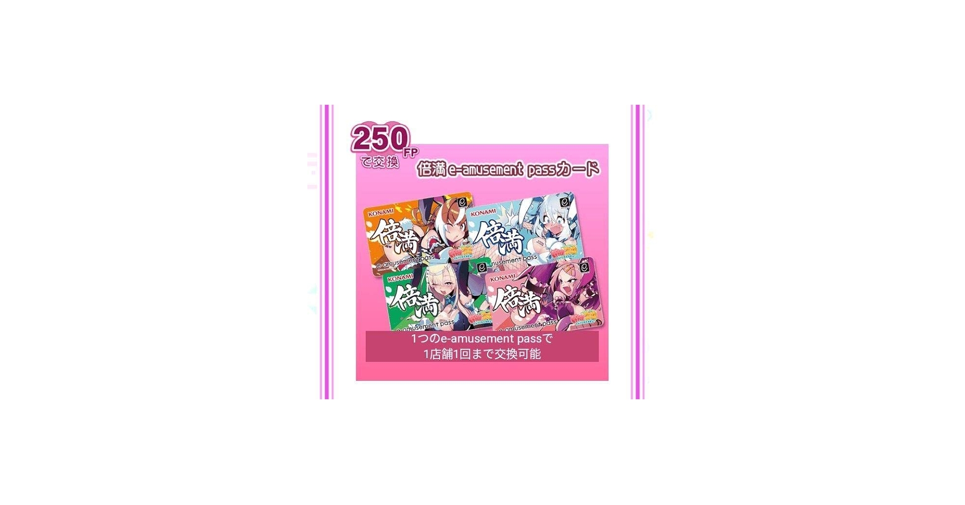 Amazon.co.jp: 4枚セット 麻雀ファイトガール e-amusement pass