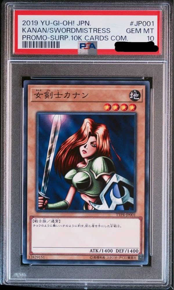 Amazon.co.jp: 遊 戯 王 女剣士カナン ノーマル10000種突破記念 PSA10