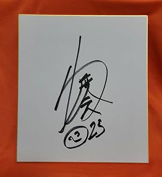 Amazon.co.jp: 度会隆輝 サイン 色紙 ドラフト : 文房具・オフィス用品