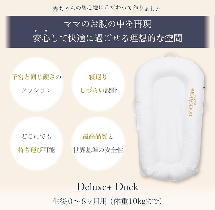 Amazon | DockATot(ドッカトット) デラックス Deluxe+ 【日本公式