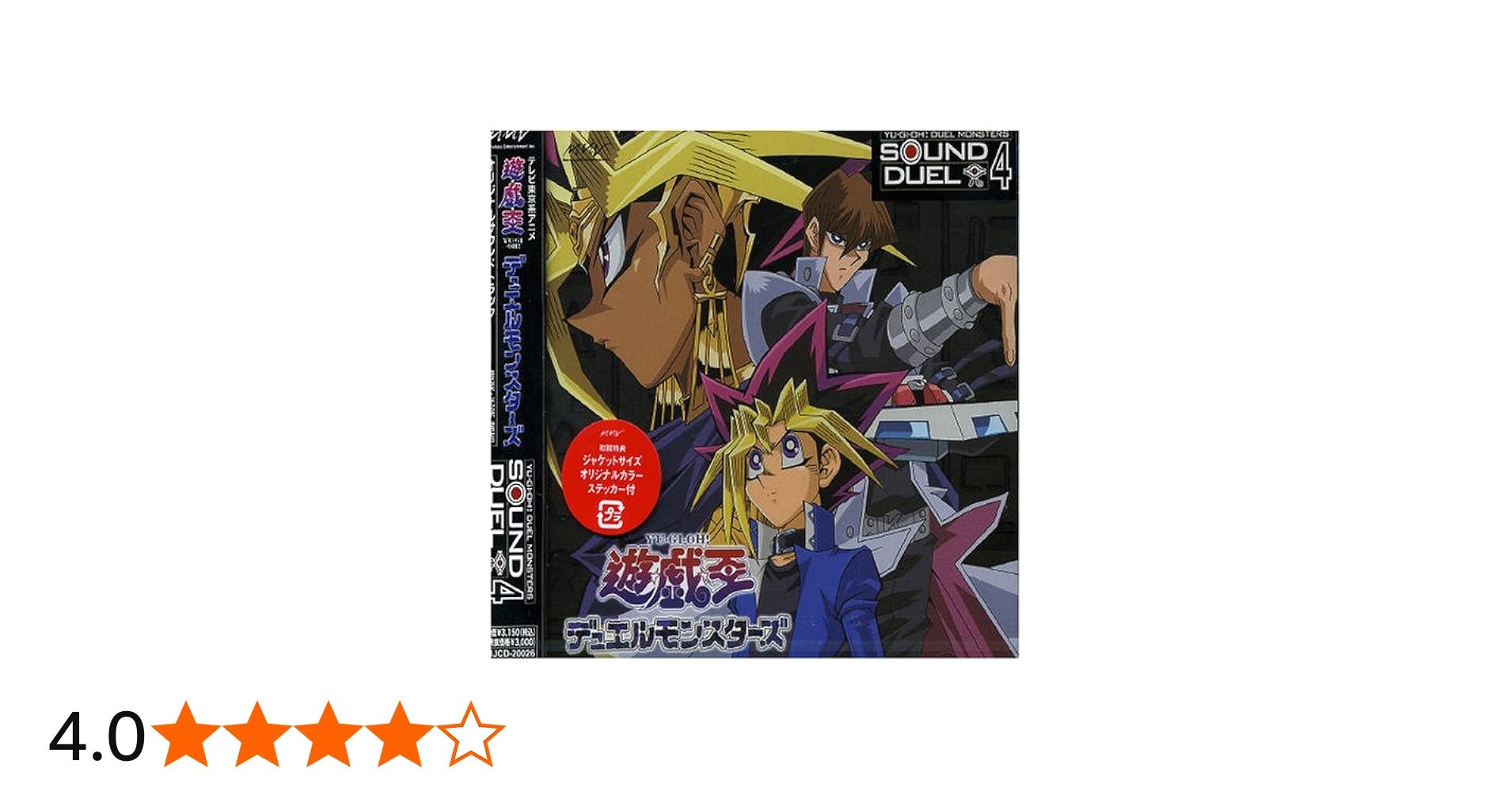 Amazon.co.jp: 遊戯王デュエルモンスターズ サウンドデュエル4