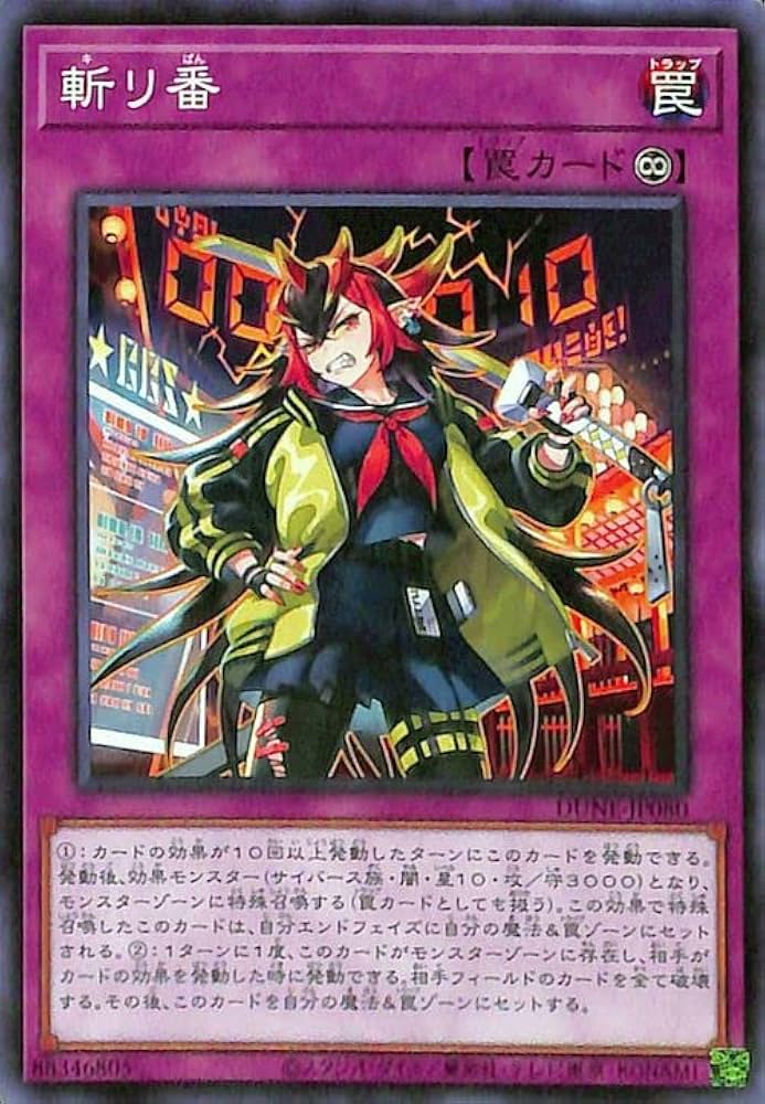 Amazon.co.jp: 遊戯王 斬リ番(ノーマルレア) デュエリスト・ネクサス