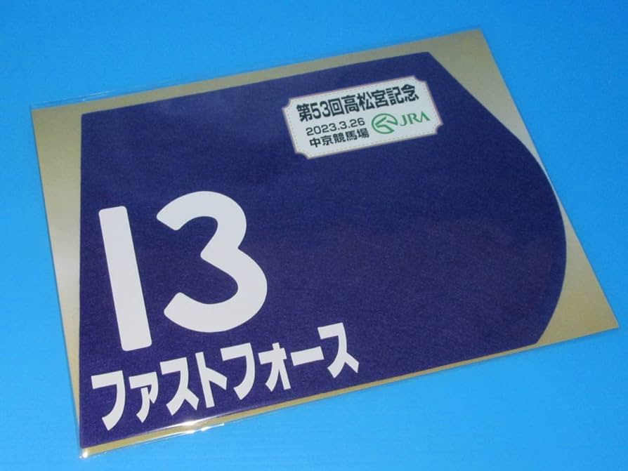第48回 高松宮記念 限定販売 ミニゼッケン全18枚 値下げしました
