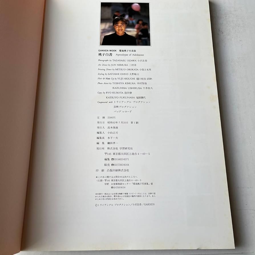 Amazon.co.jp: 菊池桃子写真集 桃子白書 : ホーム＆キッチン