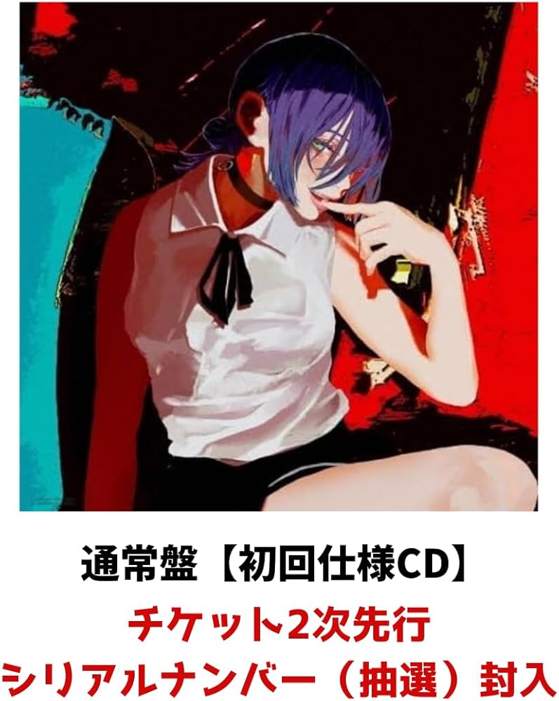 Amazon.co.jp: 【先着特典付き】米津玄師 IRIS OUT / JANE DOE (通常盤