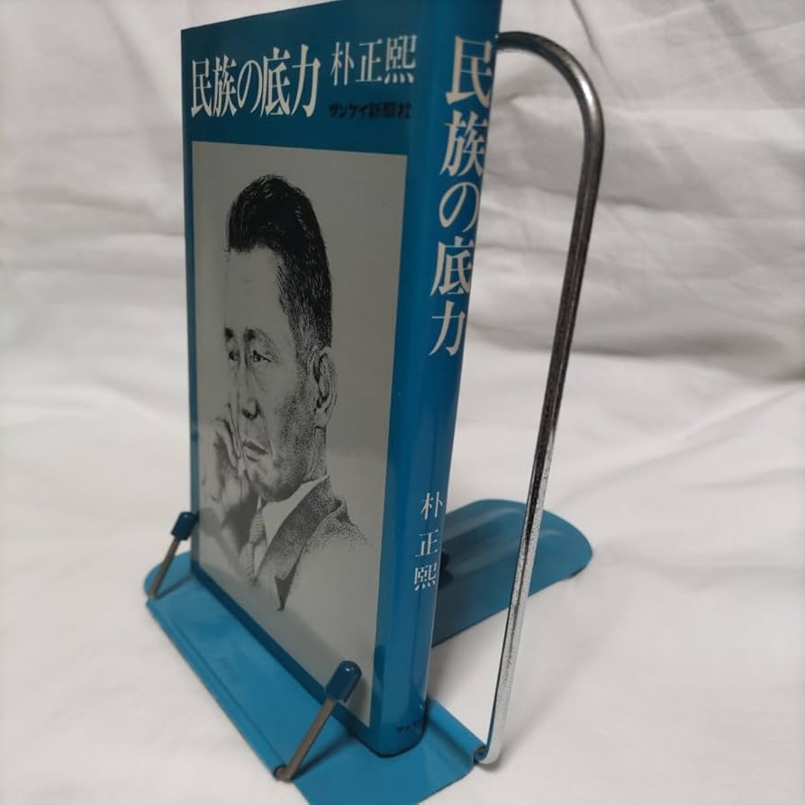 懐かしい！[朴正熙・横一行書・マクリ状]／韓国・朝鮮／大統領