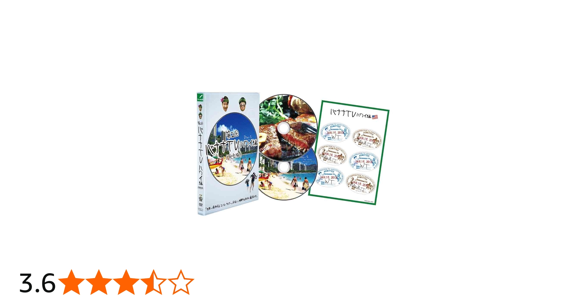 Amazon.co.jp: バナナTV~ハワイ編~(完全版) [DVD] : 日村勇紀, 設楽統: DVD