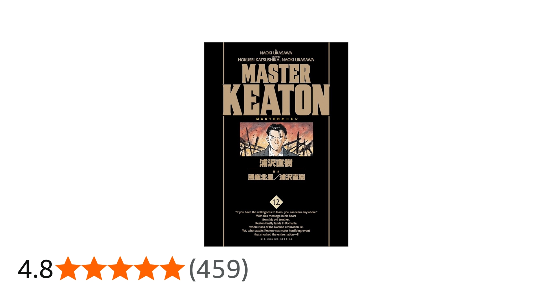 Amazon.co.jp: MASTER KEATON / 12 完全版 (ビッグコミックス