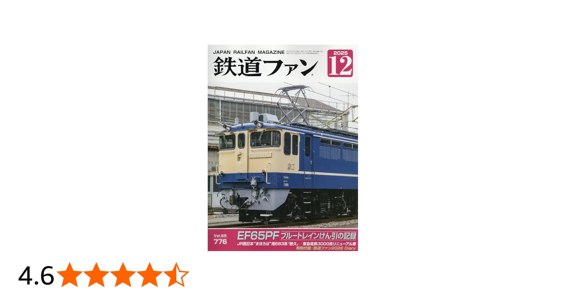 Amazon.co.jp: 鉄道ファン 2025年 12 月号 [雑誌] : 本