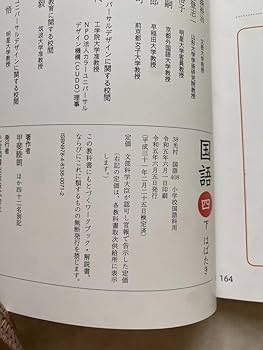 Amazon.co.jp: 国語 四 下 小学4年生 教科書 光村図書 はばたき 小学校