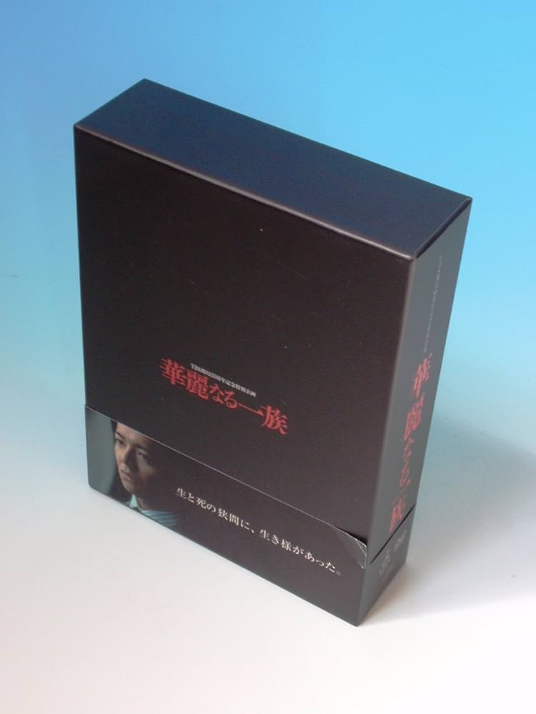 Amazon.co.jp: 華麗なる一族 DVD-BOX : 木村拓哉, 鈴木京香, 長谷川