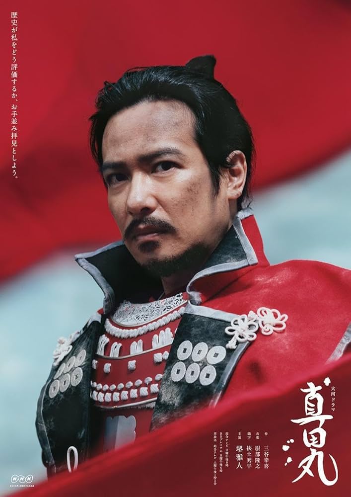 Amazon.co.jp: 真田丸 DVD - BOX 堺雅人主演 大河ドラマ 完全版DVD全3