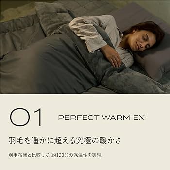 Amazon｜ブレインスリープ コンフォーター パーフェクト ウォーム EX