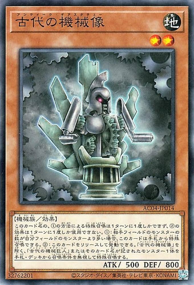 Amazon.co.jp: 遊戯王カード 古代の機械像(ノーマル) ANIMATION