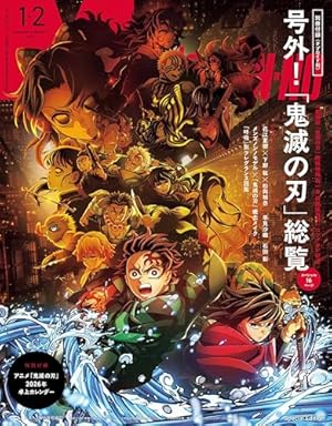鬼滅の刃公式ファンブック 鬼殺隊見聞録・弐 (ジャンプコミックス