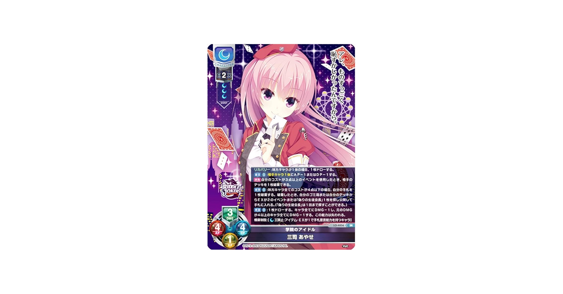 Amazon.co.jp: リセ/オーバーチュア LO-4856 学院のアイドル 三司