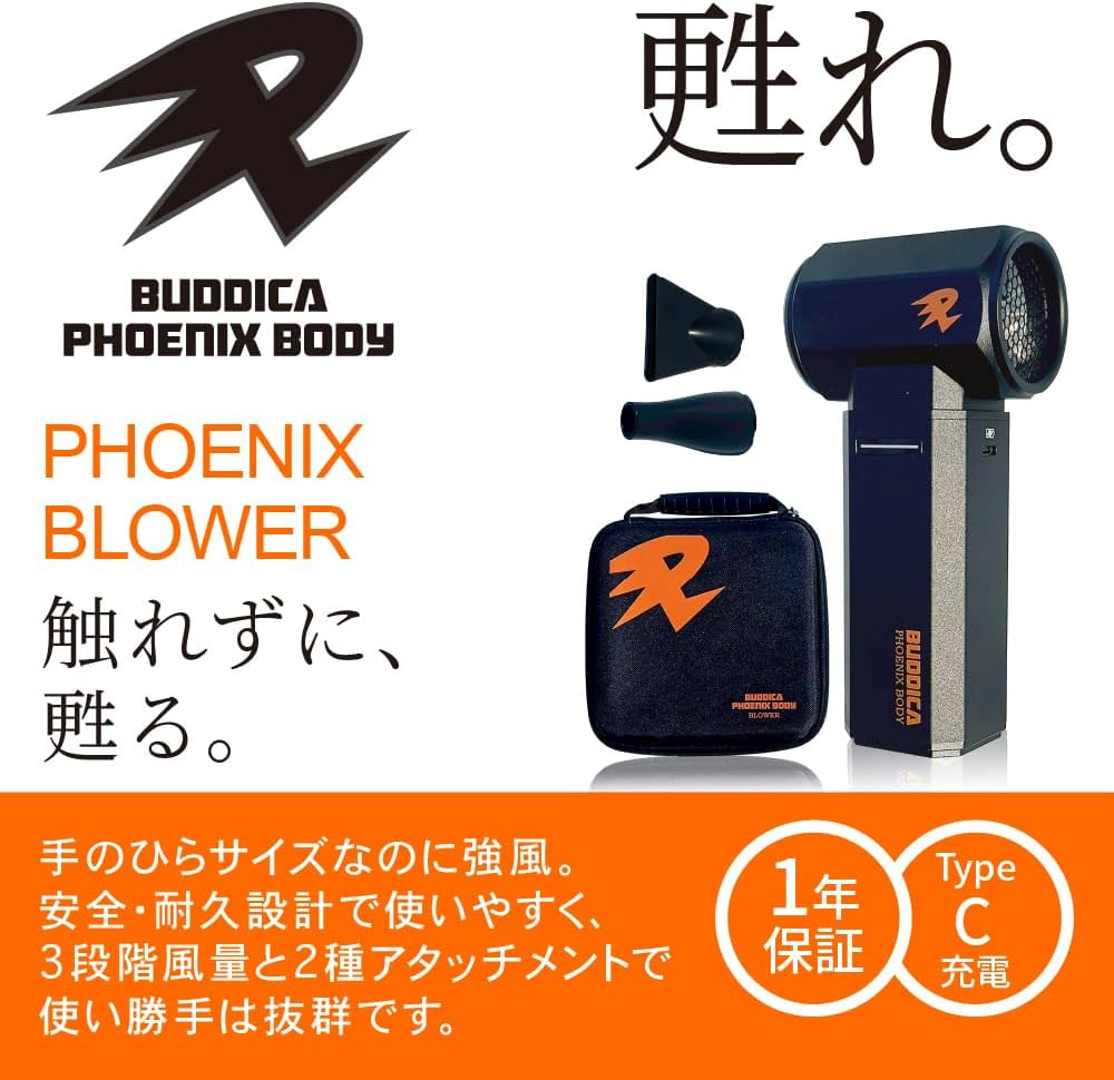 Amazon.co.jp: 【BUDDICA PHOENIX BODY】BLOWER『触れずに、甦る