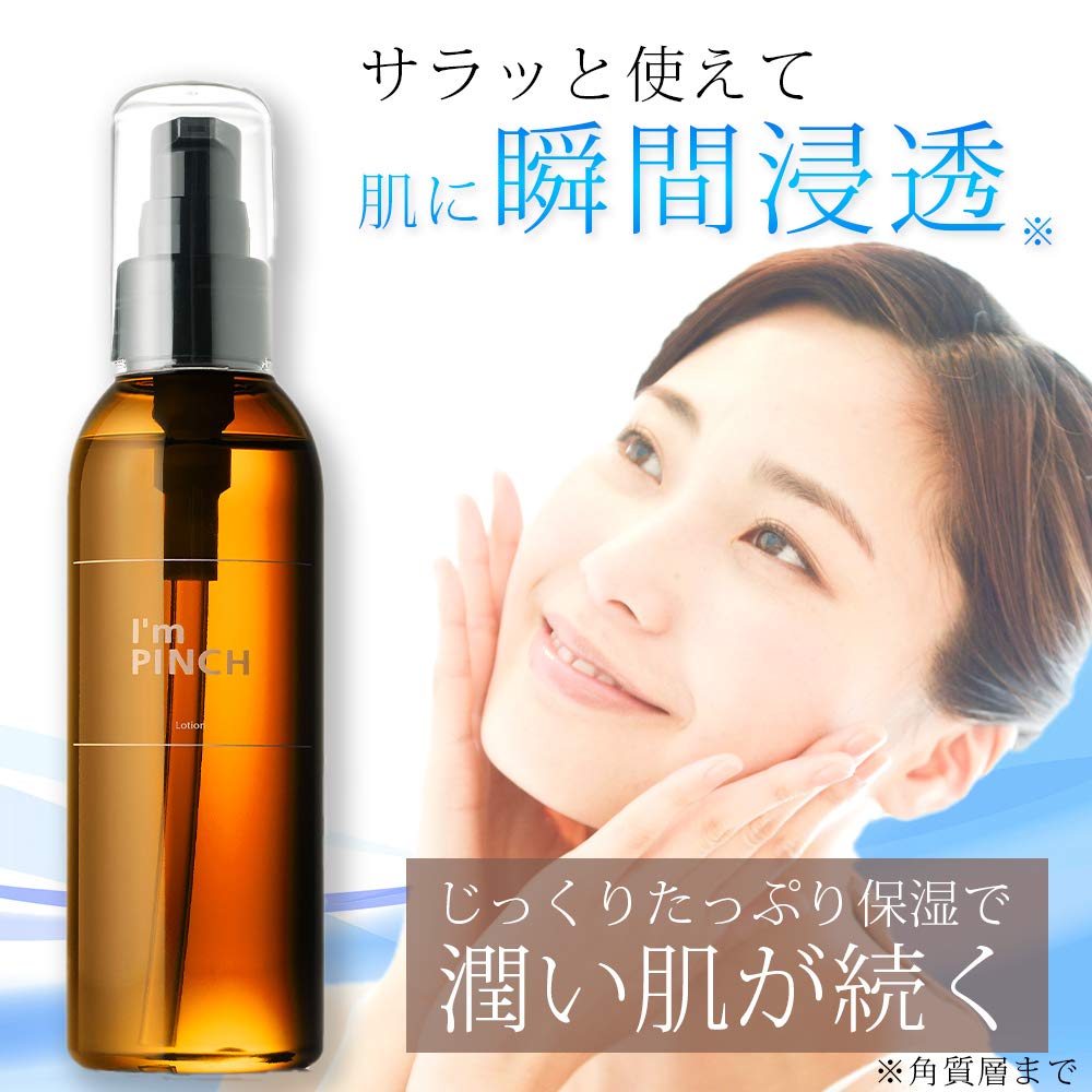Amazon | 【エイジングケア 化粧水】I'm PINCH（ アイムピンチ ）化粧