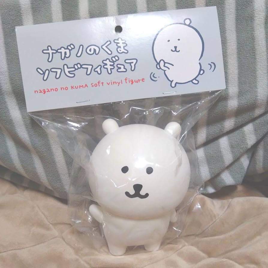 Amazon.co.jp: ナガノマーケット ナガノのくま ソフビフィギュア 自分
