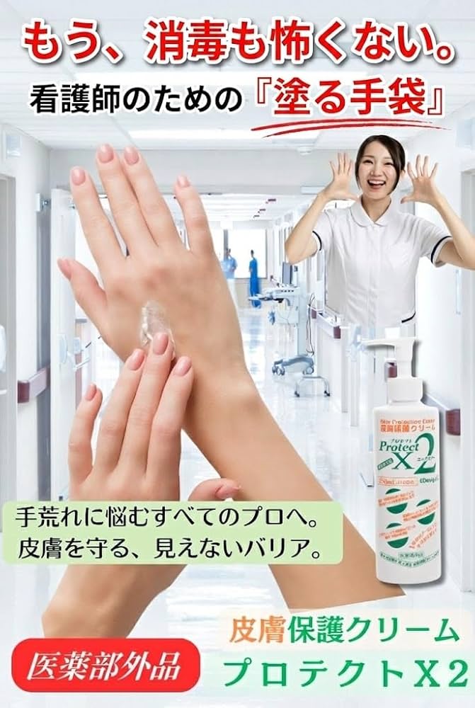 Amazon.co.jp: プロテクトX2 皮膚保護クリーム 250ml 医薬部外品 業務