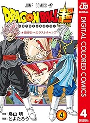 Amazon.co.jp: ドラゴンボール超 カラー版 24 (ジャンプコミックス