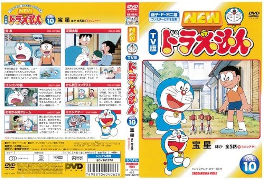Amazon.co.jp: NEW TV版 ドラえもん 10[レンタル落ち] : DVD