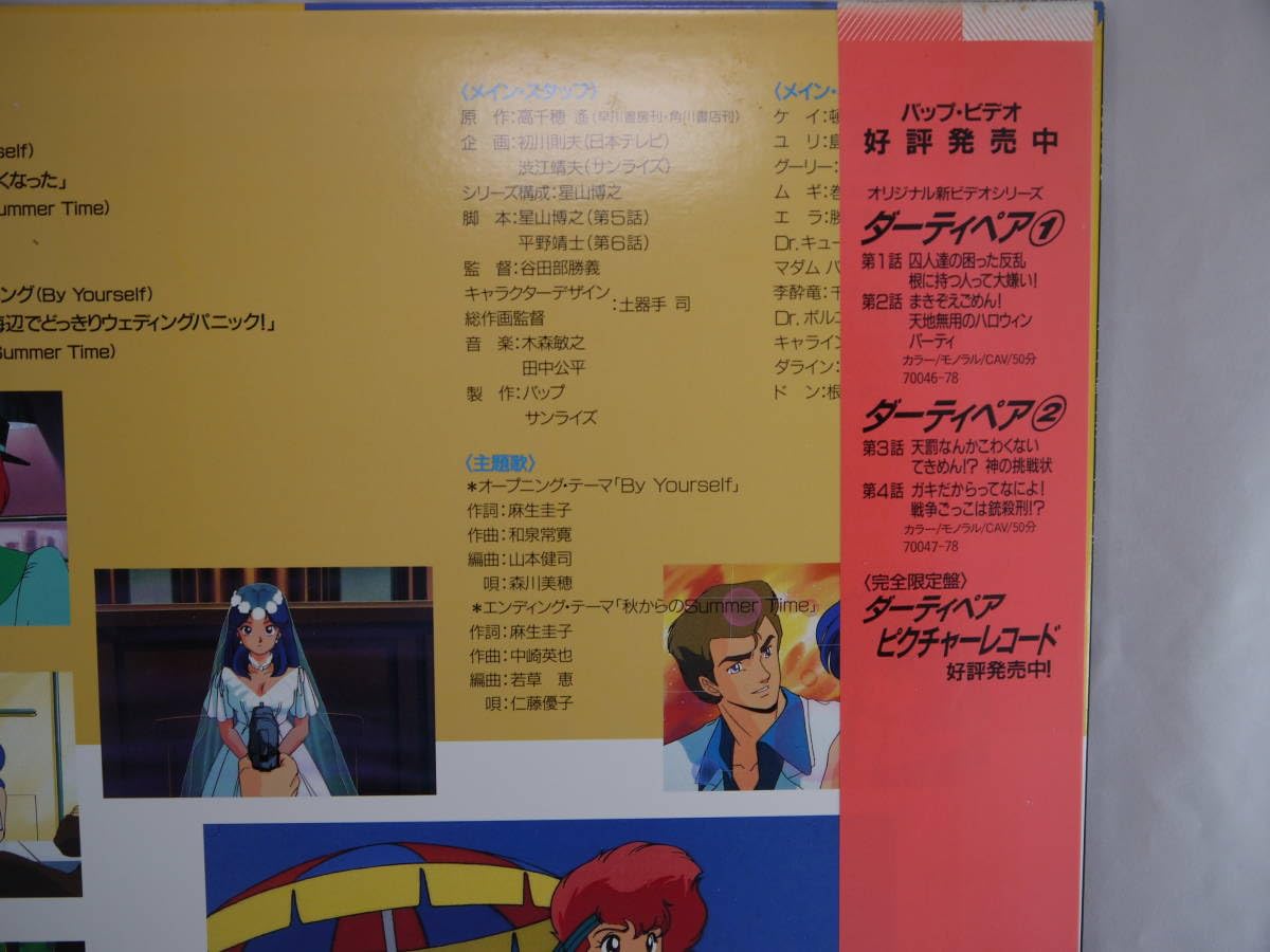 Amazon.co.jp: オリジナル新ビデオシリーズ ダーティペア3 DIRTY PAIR