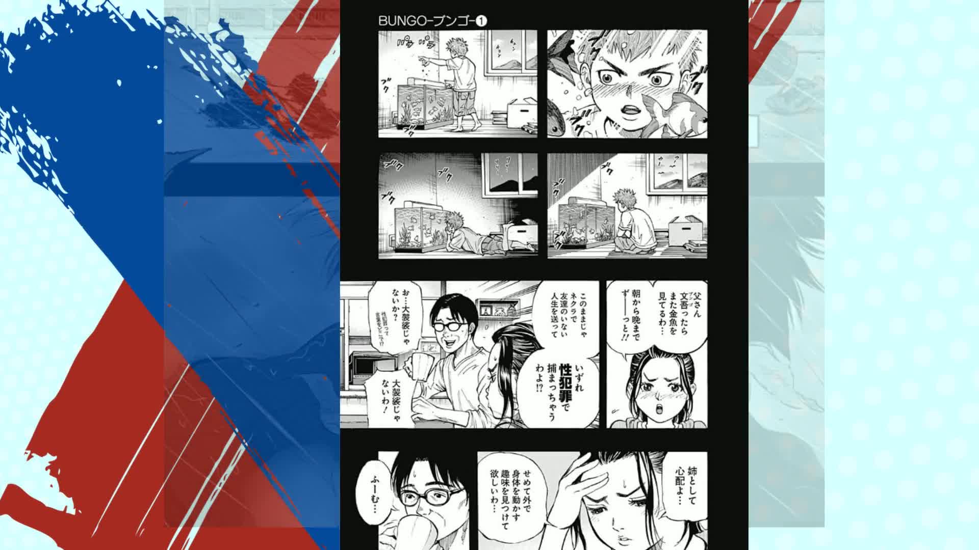 BUNGO―ブンゴ― 1 (ヤングジャンプコミックスDIGITAL) | 二宮裕次