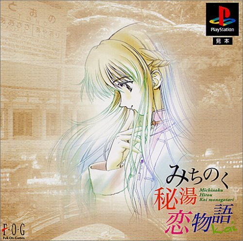 Amazon | みちのく秘湯恋物語 Kai | ゲームソフト