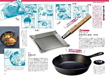 ふたりソロキャンプ公式 キャンプギア図鑑 (KCデラックス) | 出端 祐大