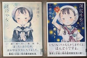 Amazon.co.jp: 三浦靖冬 薄花少女 全5巻+三浦靖冬原画展図録 : おもちゃ