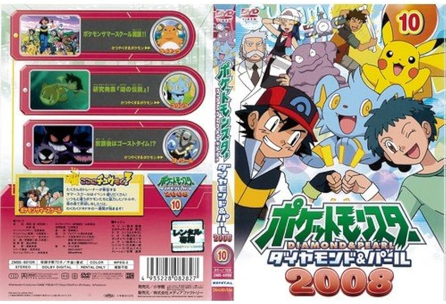 Amazon.co.jp: ポケットモンスター ダイヤモンドパール2008 10