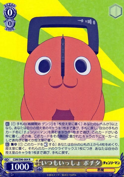 Amazon.co.jp: ヴァイスシュヴァルツ チェンソーマン いつもいっしょ