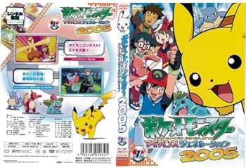 Amazon.co.jp: ポケットモンスター アドバンスジェネレーション2005-1
