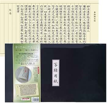 Amazon.co.jp: にじみ止め高級写経用紙 [妙法蓮華経方便品第二] 日蓮宗
