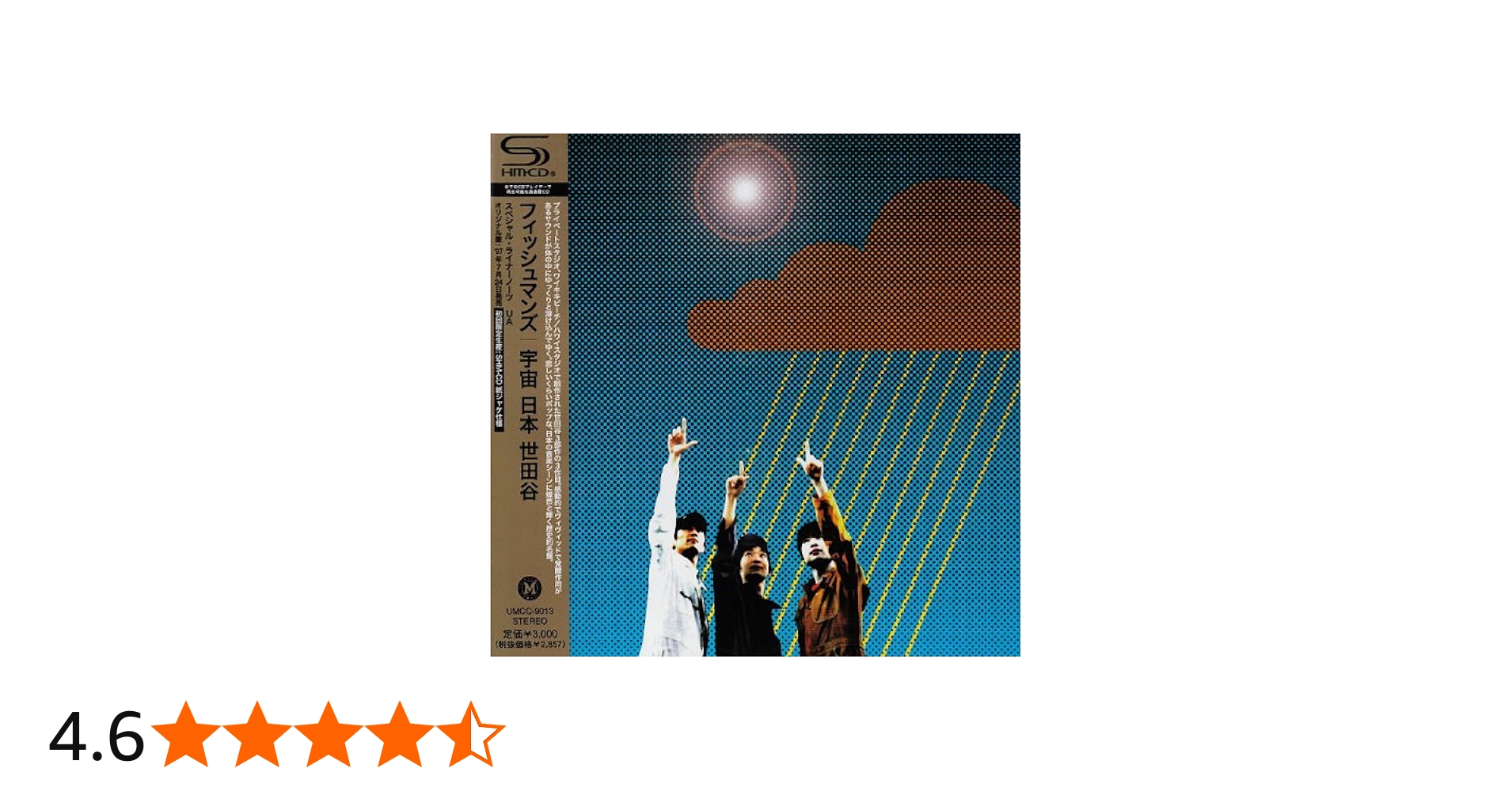 Amazon.co.jp: 宇宙 日本 世田谷(紙ジャケット仕様): ミュージック