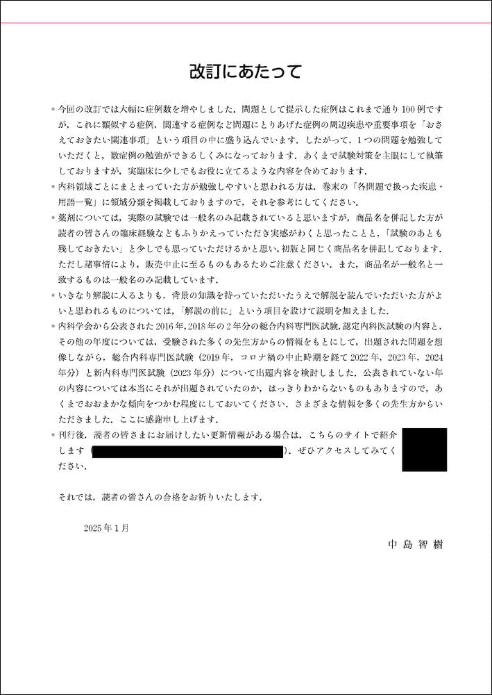 試験のあとも残しておきたい 内科専門医・総合内科専門医試験対策問題