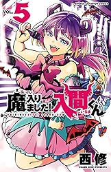 Amazon.co.jp: 魔入りました！入間くん 24 (少年チャンピオン