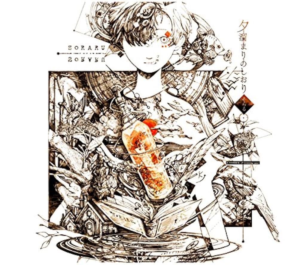 Amazon.co.jp: 夕溜まりのしおり: ミュージック