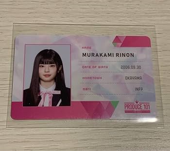 Amazon.co.jp: ME:I ミーアイ プロデュース101 村上璃杏 IDカード