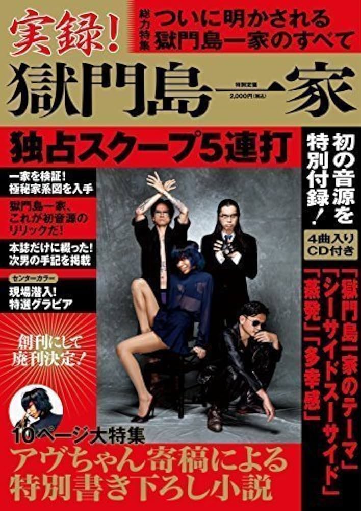 Amazon.co.jp: 実録！獄門島一家: ミュージック