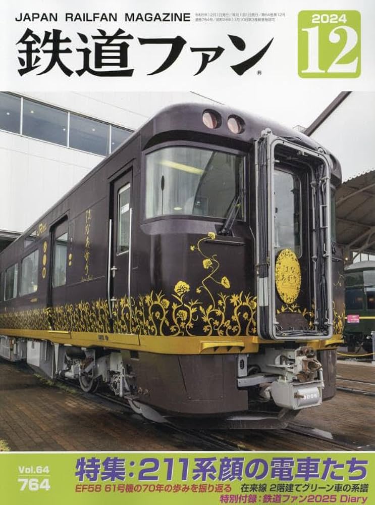 鉄道ファン 2012年 1月〜12月号セット 鉄道ファン 2012年 1月〜12月号