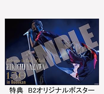 Amazon.co.jp: 【限定特典ポスター付き】 矢沢永吉 〜Welcome to Rock